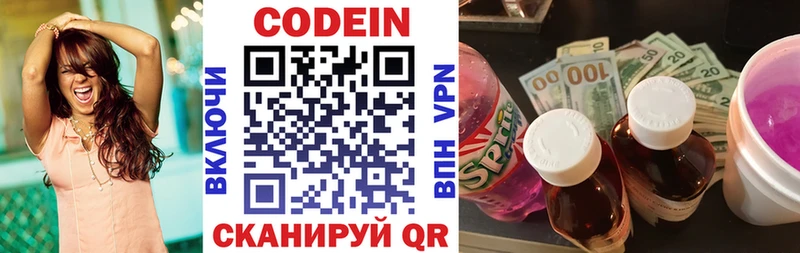 Купить где  Саров  Кодеин напиток Lean (лин) 